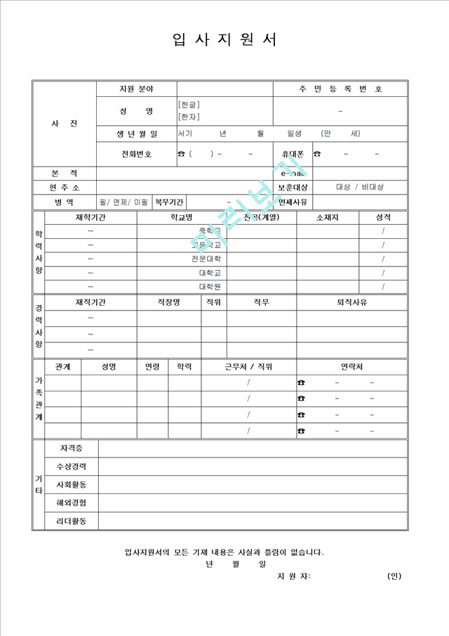 최신양식20종류의대기업표준이력서양식모음].hwp